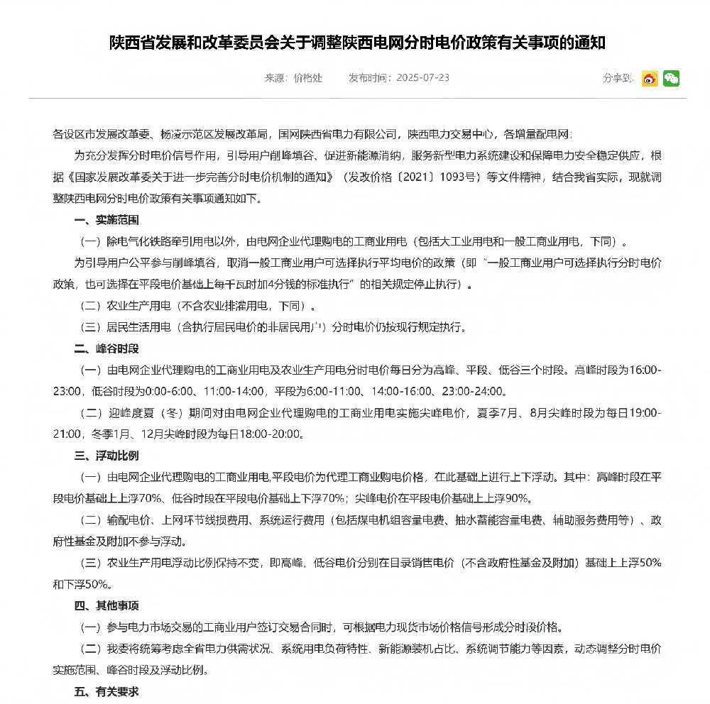 陕西省发展和改革委员会_01.png